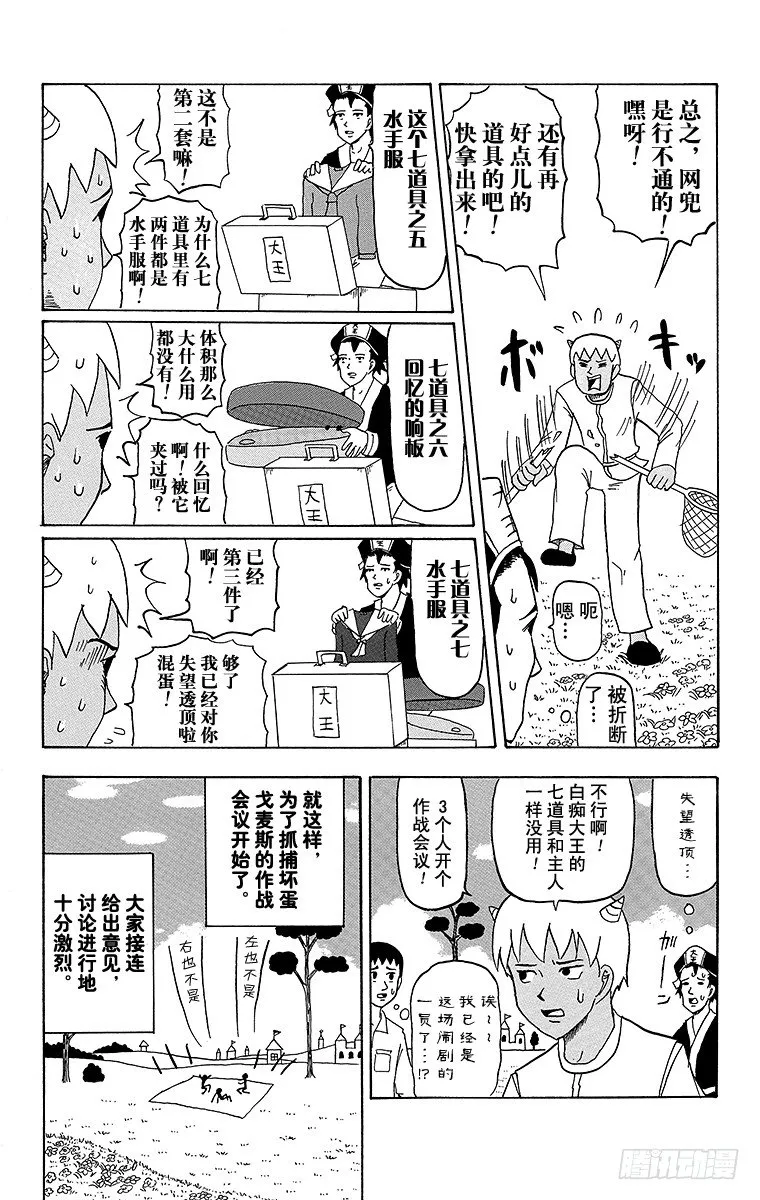 第26幕 天国的死斗-寻访母亲- 第10页