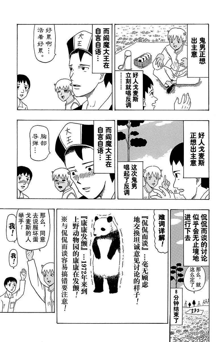 第26幕 天国的死斗-寻访母亲- 第11页