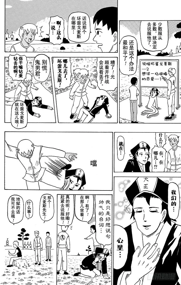 第26幕 天国的死斗-寻访母亲- 第12页