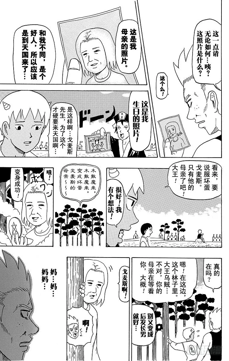 第26幕 天国的死斗-寻访母亲- 第13页