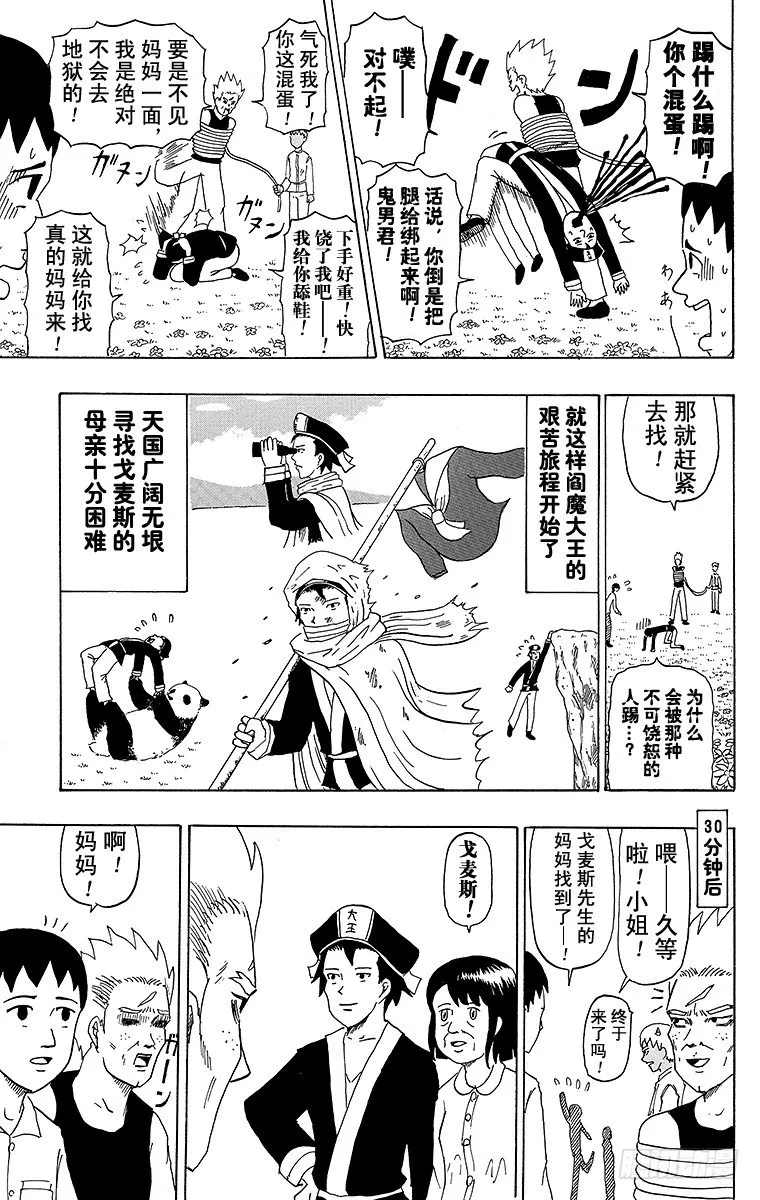 第26幕 天国的死斗-寻访母亲- 第15页