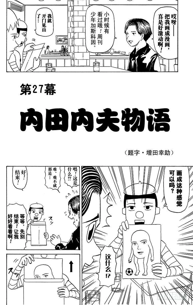 第27幕 内田内夫物语 第2页