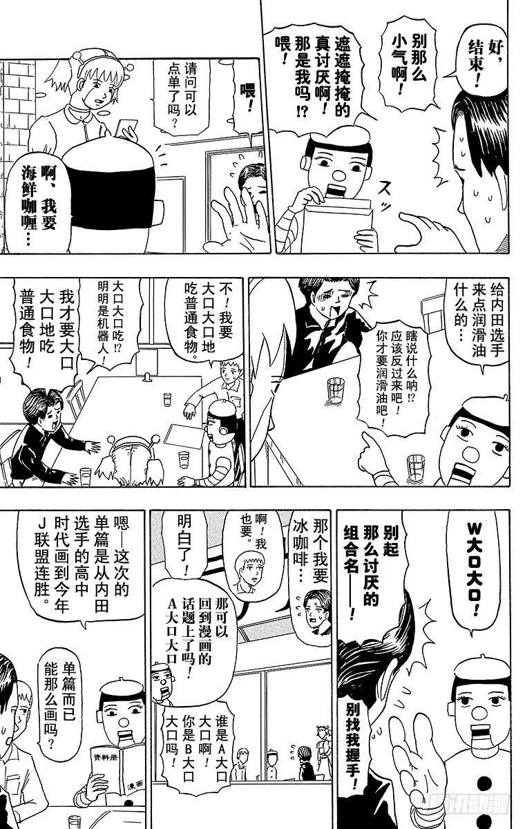 第27幕 内田内夫物语 第3页