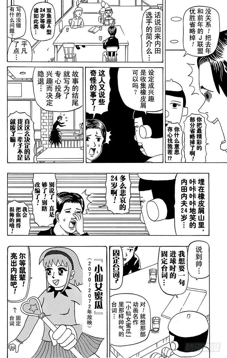 第27幕 内田内夫物语 第4页