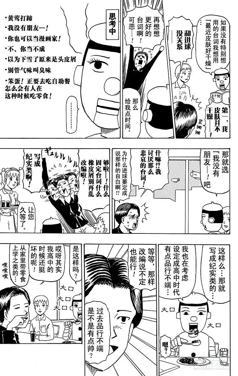 第27幕 内田内夫物语 第5页