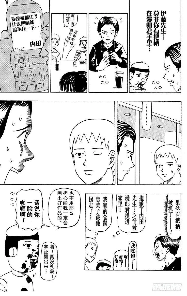 第27幕 内田内夫物语 第7页