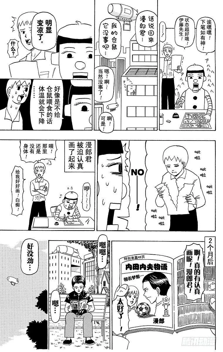 第27幕 内田内夫物语 第9页