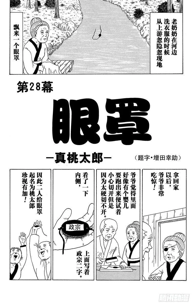 第28幕 眼罩-真桃太郎- 第1页