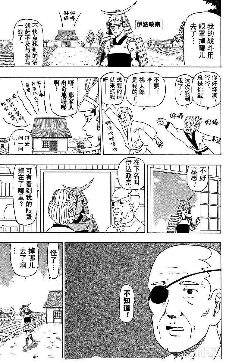 第28幕 眼罩-真桃太郎- 第2页