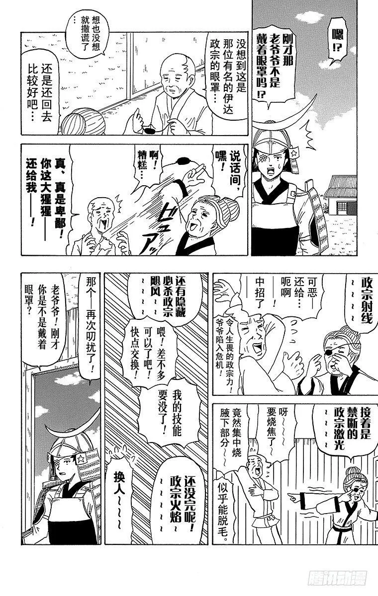 第28幕 眼罩-真桃太郎- 第3页