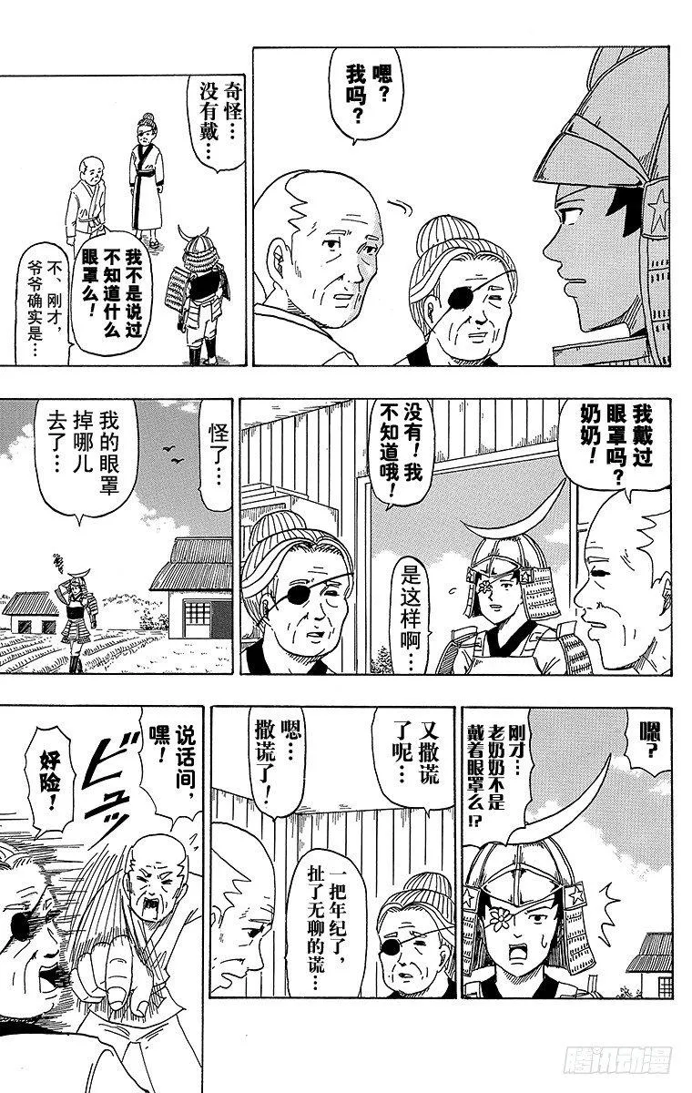 第28幕 眼罩-真桃太郎- 第4页