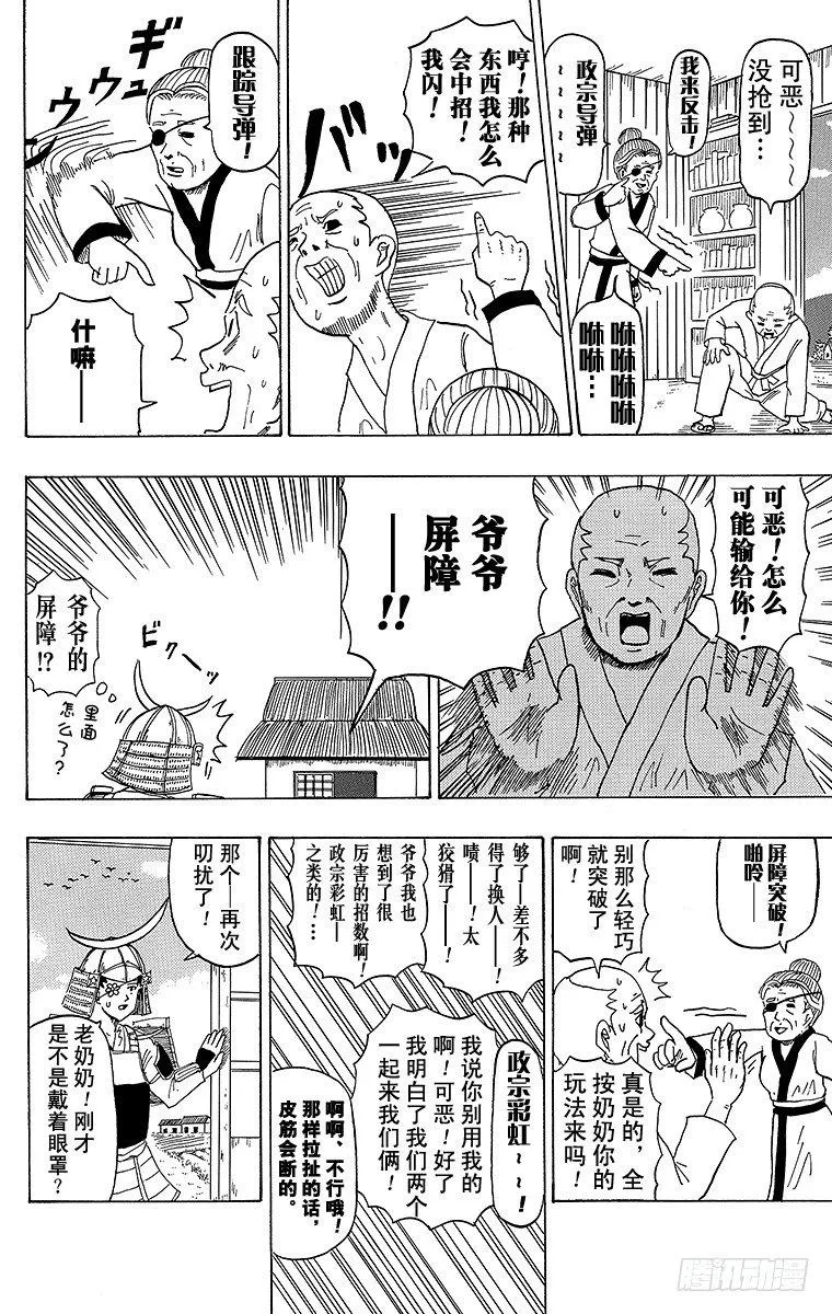 第28幕 眼罩-真桃太郎- 第5页