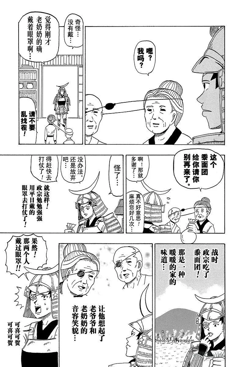 第28幕 眼罩-真桃太郎- 第6页
