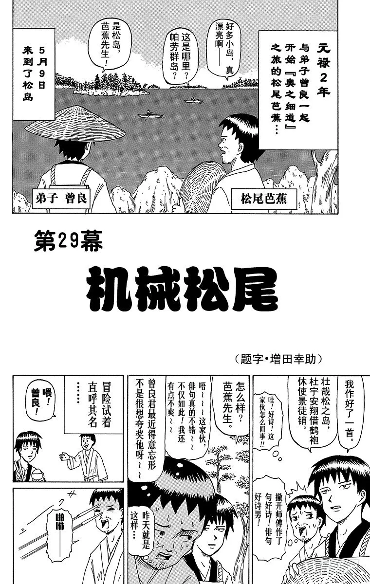第29幕 机械松尾 第1页
