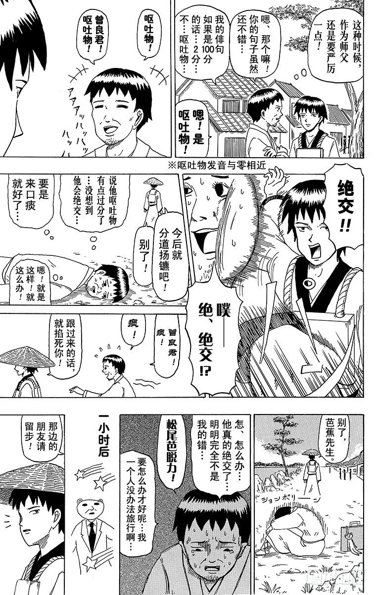 第29幕 机械松尾 第2页