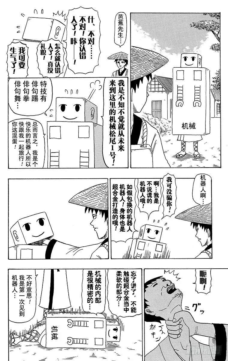 第29幕 机械松尾 第3页
