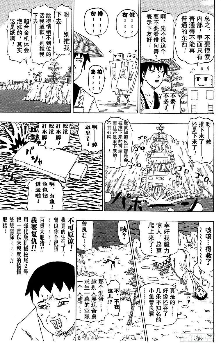 第29幕 机械松尾 第4页