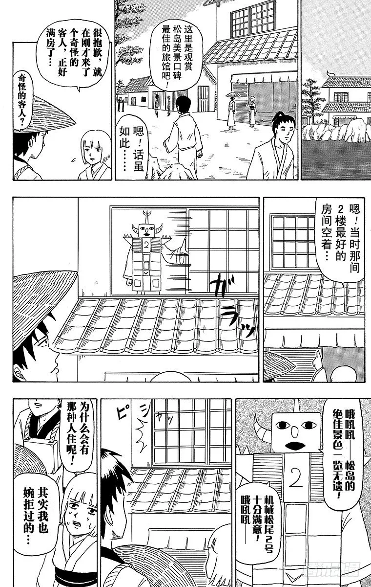 第29幕 机械松尾 第5页