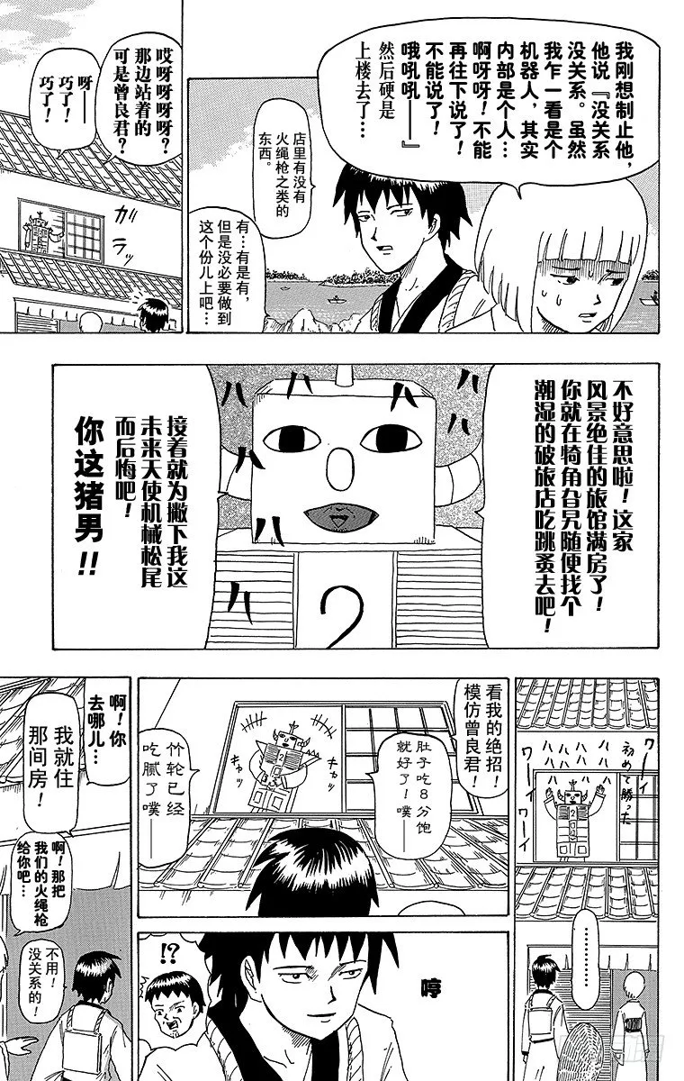 第29幕 机械松尾 第6页