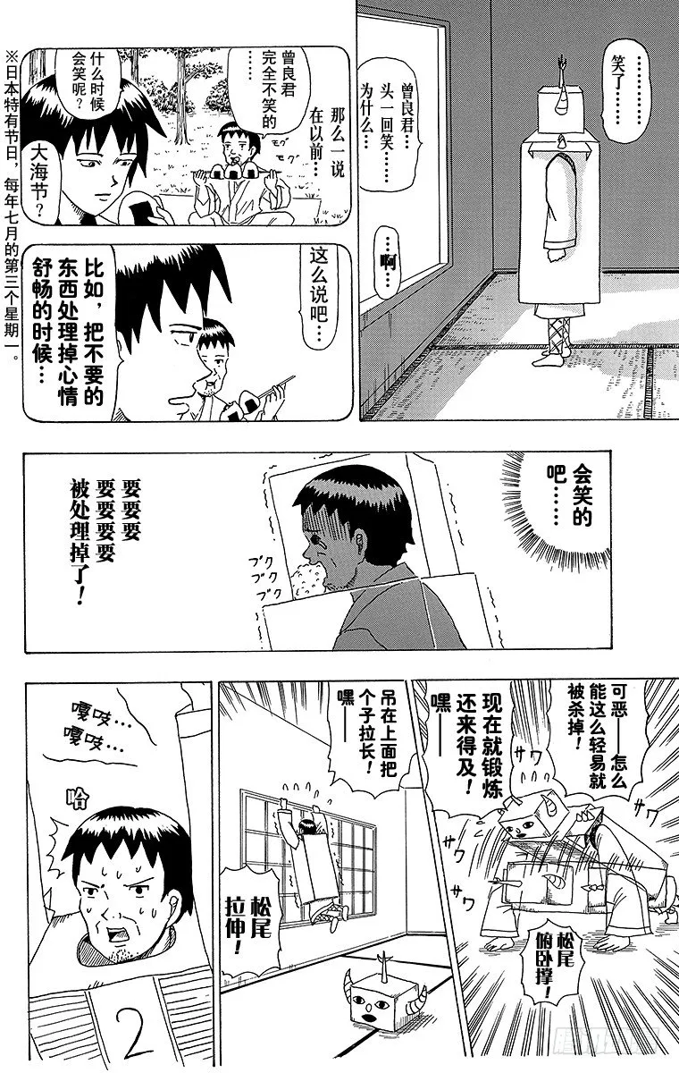 第29幕 机械松尾 第7页