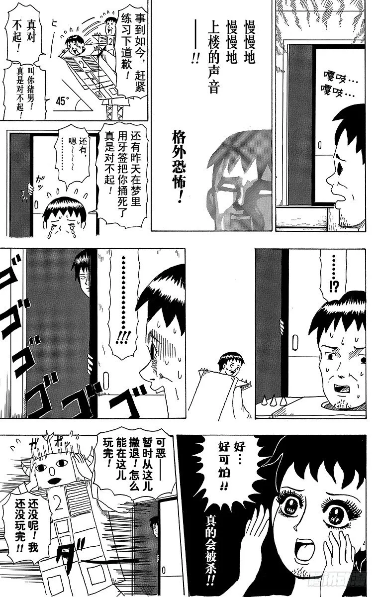第29幕 机械松尾 第8页