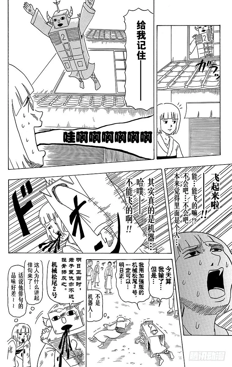 第29幕 机械松尾 第9页