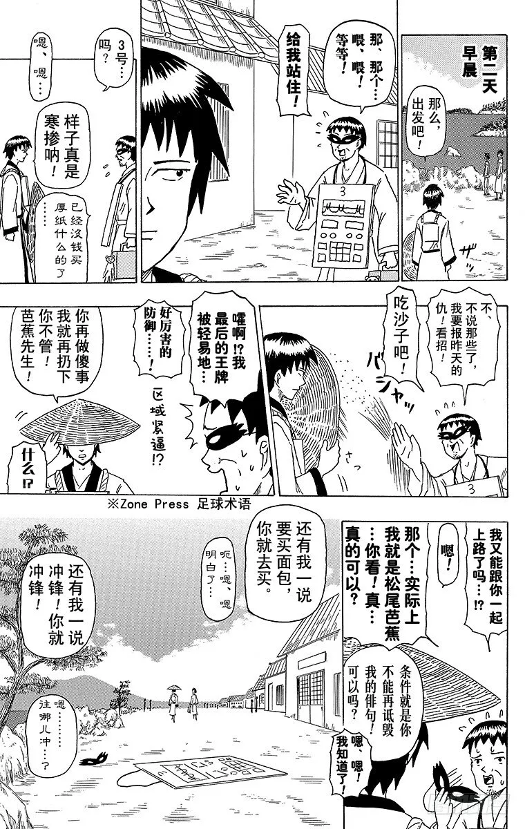 第29幕 机械松尾 第10页