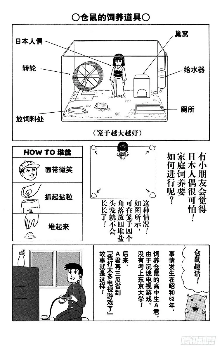 第30幕 动物饲养指南 养仓鼠吧 第3页