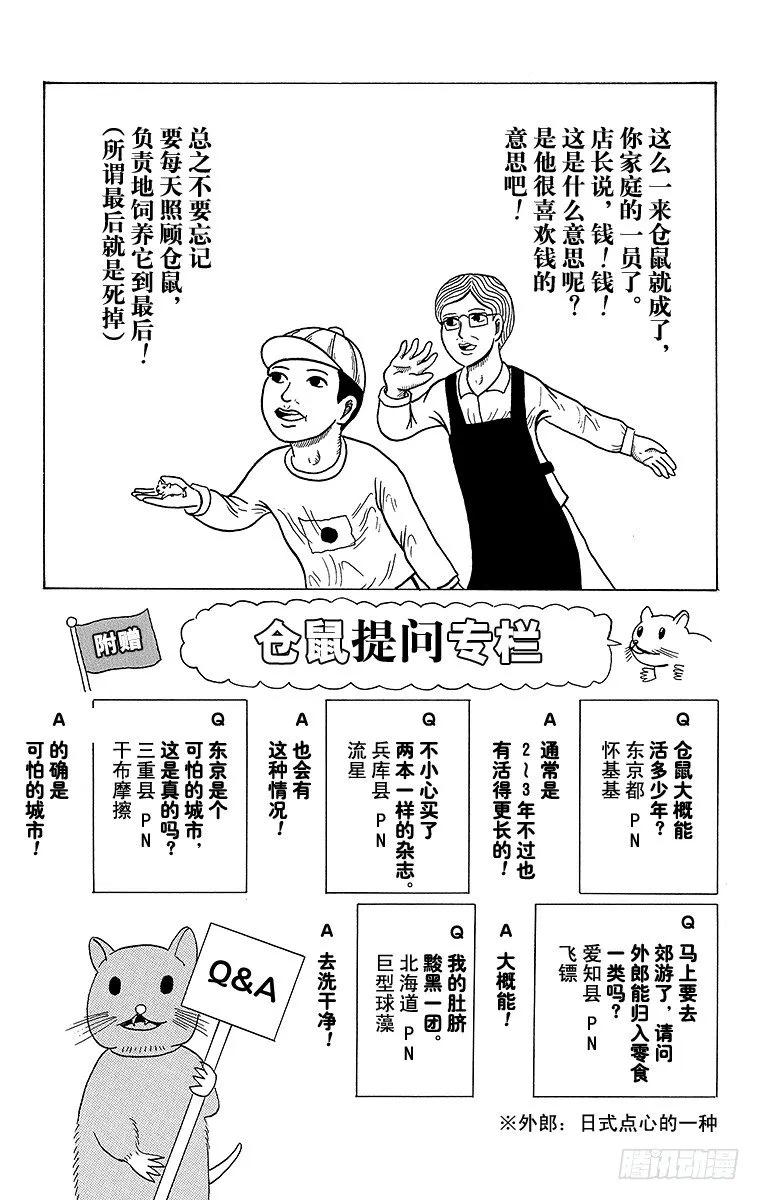 第30幕 动物饲养指南 养仓鼠吧 第5页