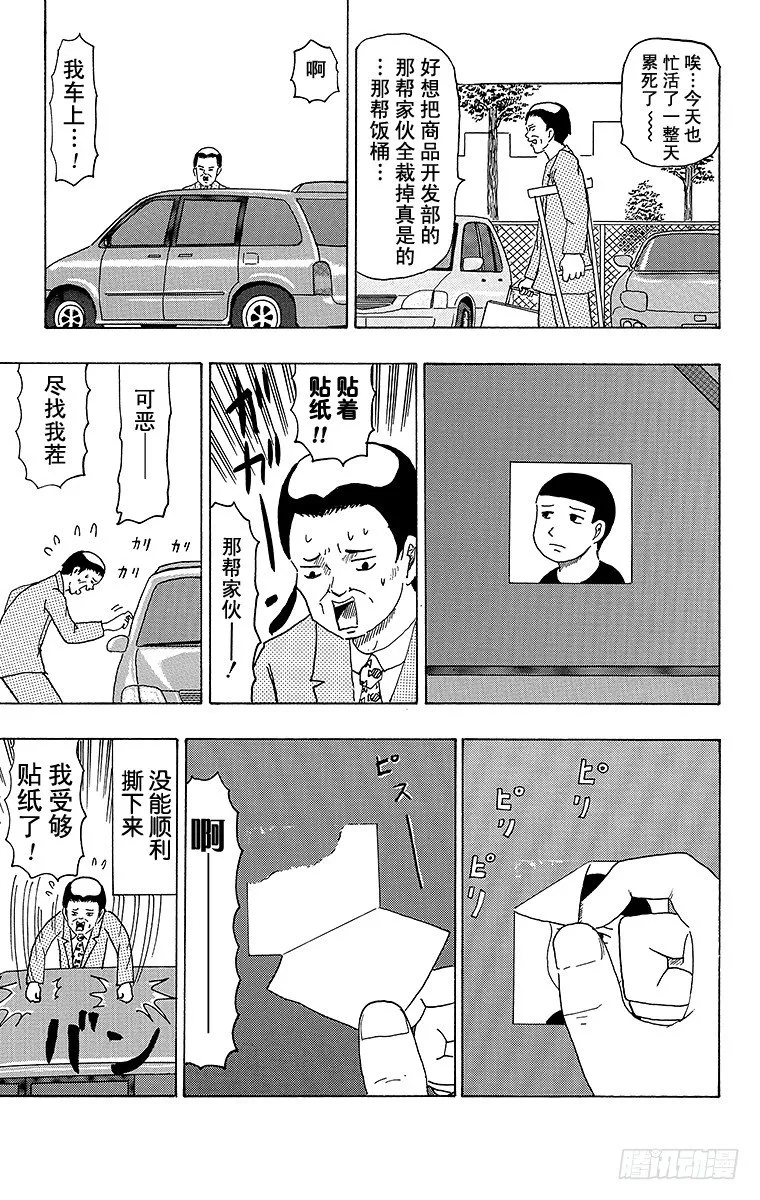 第32幕 贴纸 第6页
