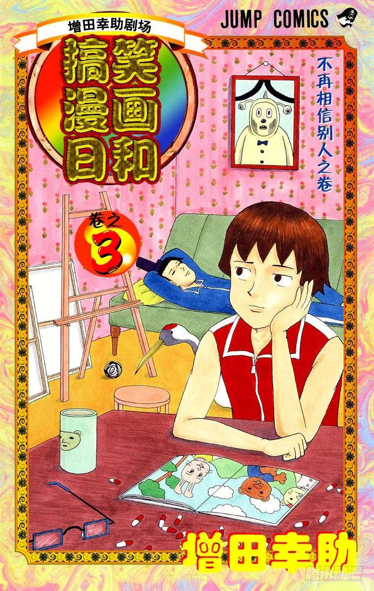 第31幕 超级印象派之战 雷诺阿 第1页