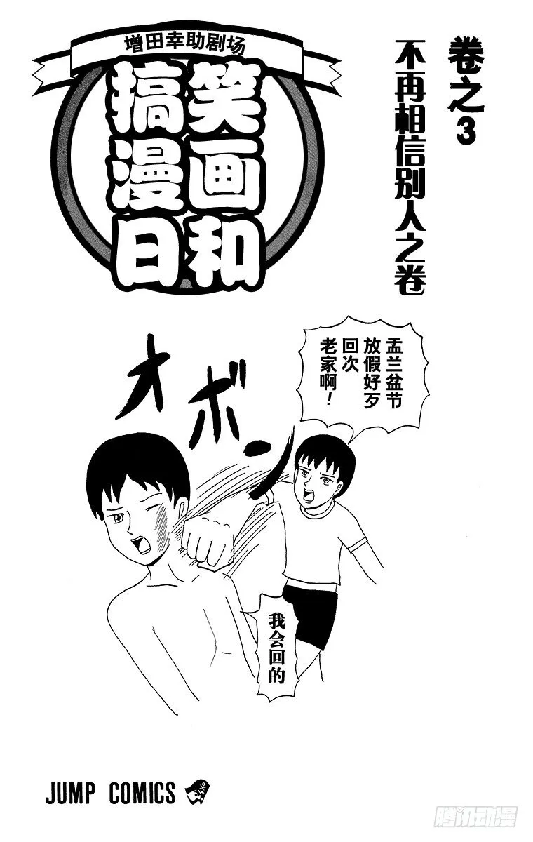 第31幕 超级印象派之战 雷诺阿 第3页