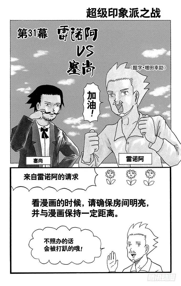 第31幕 超级印象派之战 雷诺阿 第6页