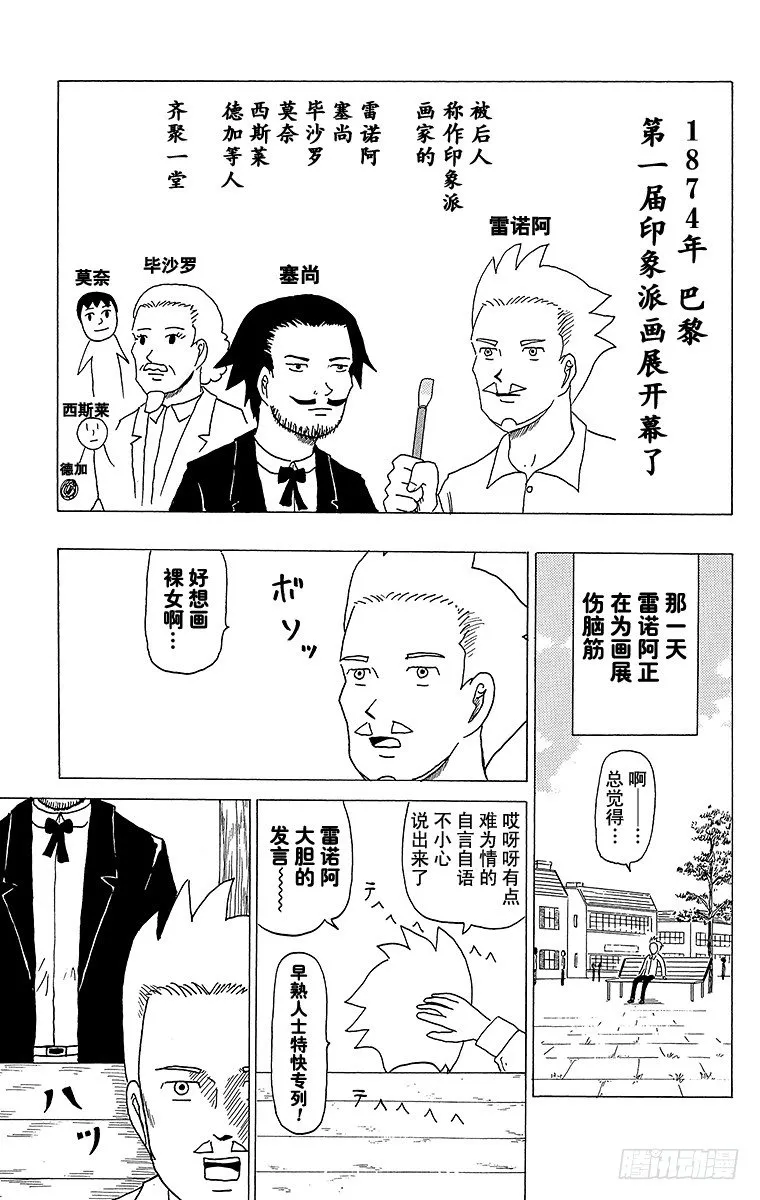 第31幕 超级印象派之战 雷诺阿 第7页