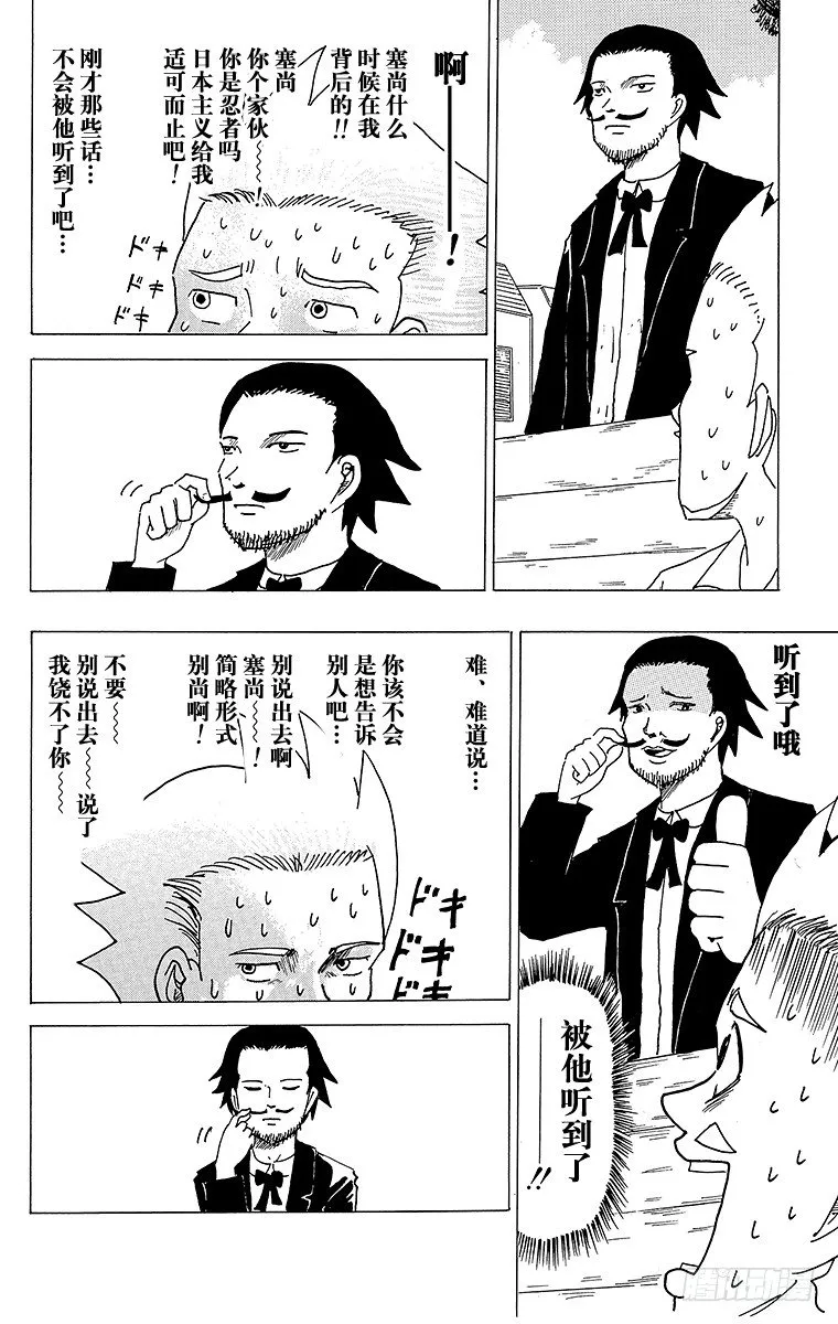 第31幕 超级印象派之战 雷诺阿 第8页