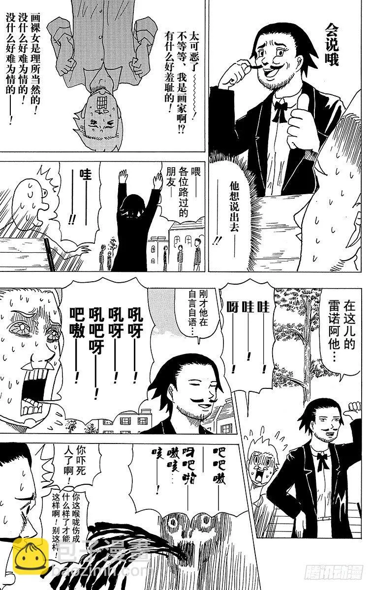 第31幕 超级印象派之战 雷诺阿 第9页