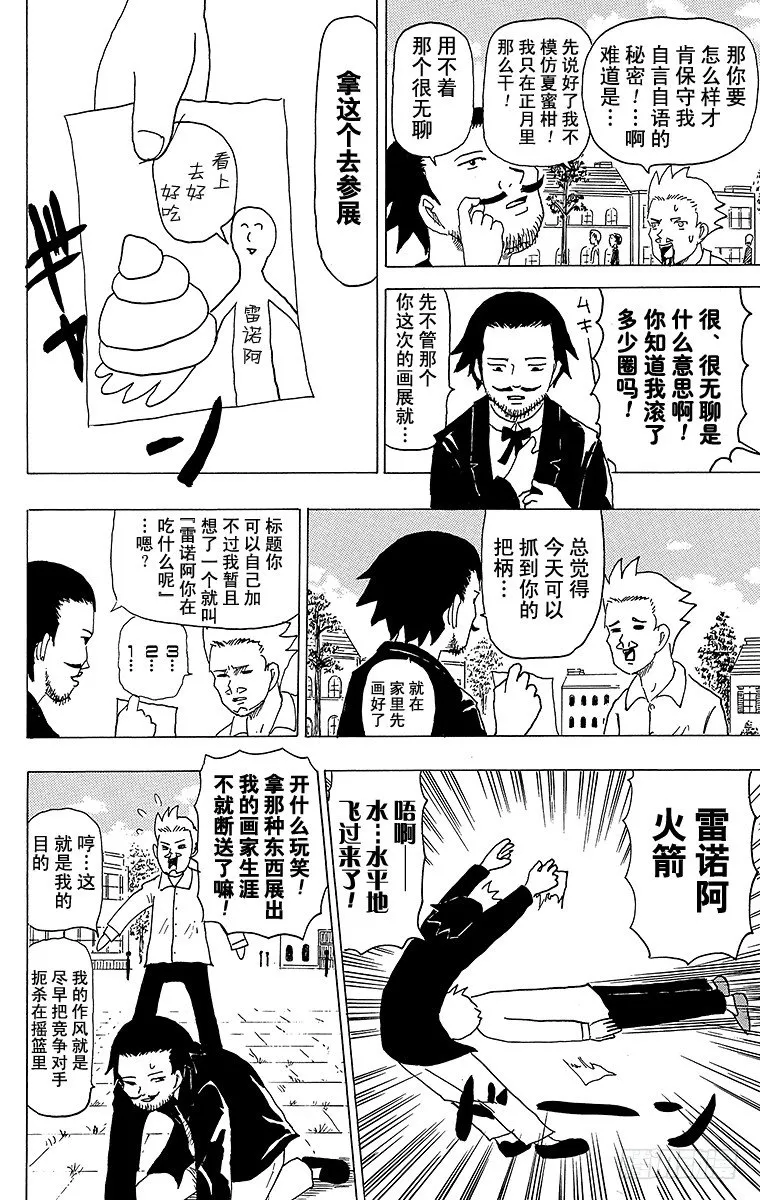 第31幕 超级印象派之战 雷诺阿 第10页