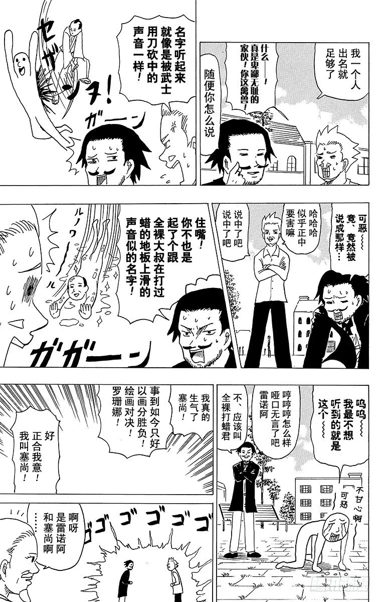 第31幕 超级印象派之战 雷诺阿 第11页