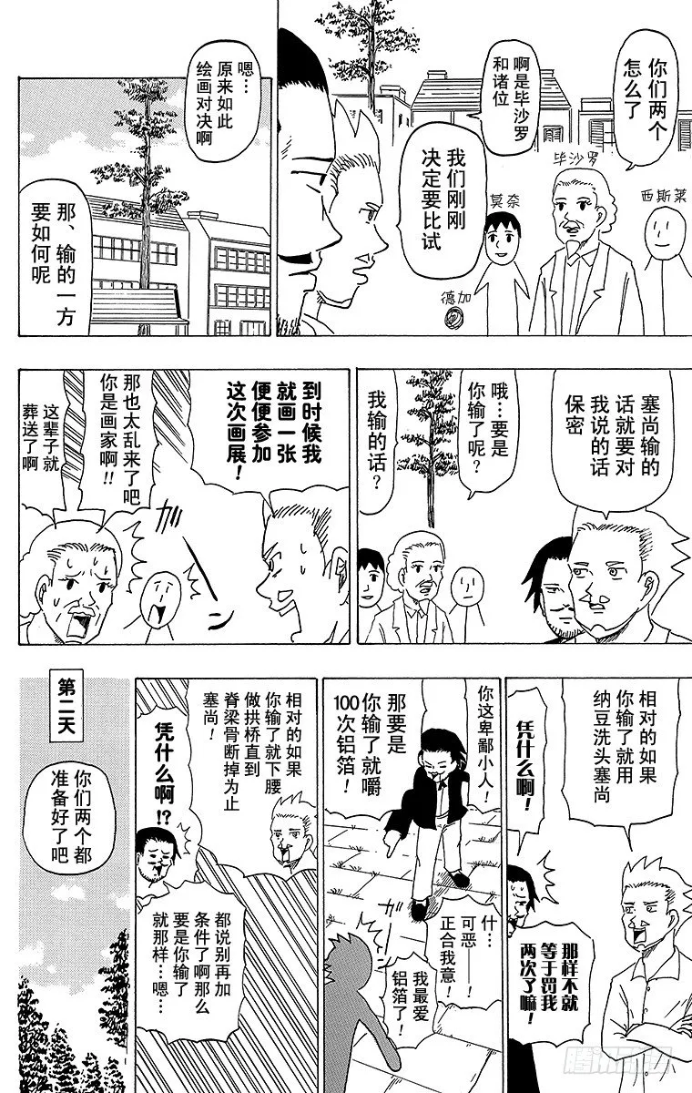 第31幕 超级印象派之战 雷诺阿 第12页