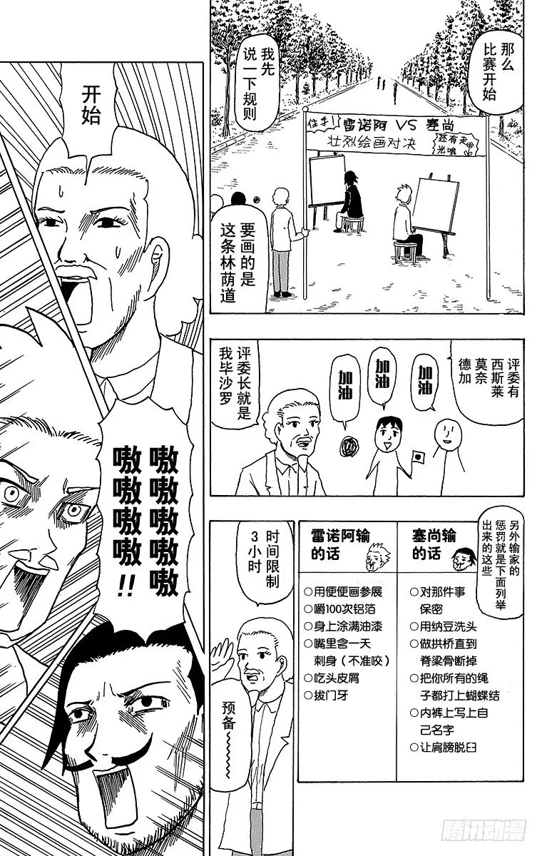第31幕 超级印象派之战 雷诺阿 第13页