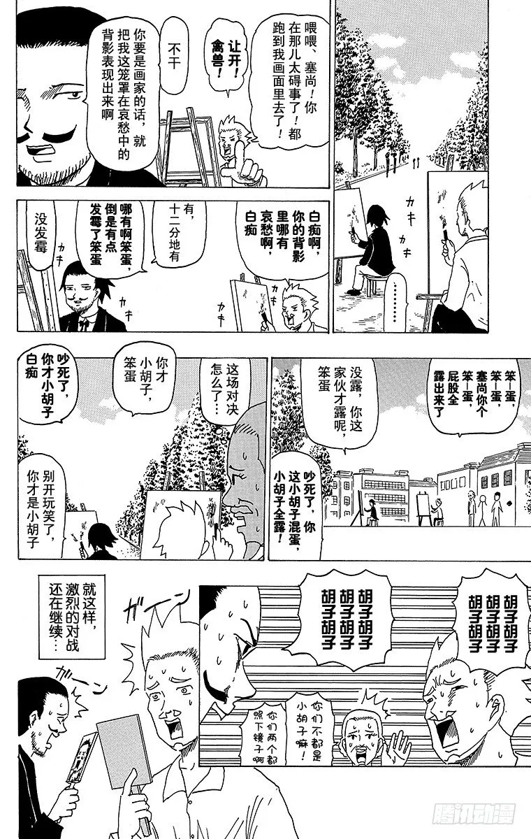 第31幕 超级印象派之战 雷诺阿 第14页