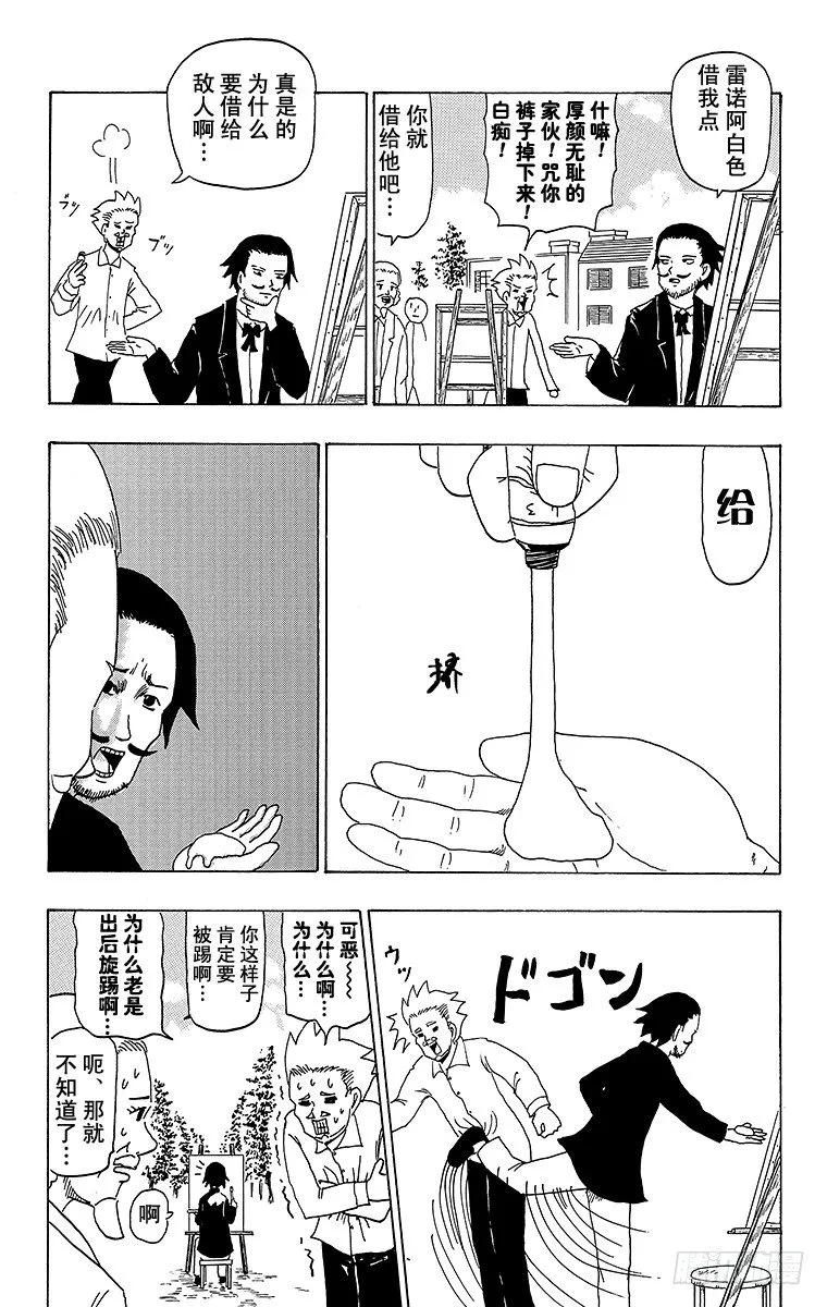 第31幕 超级印象派之战 雷诺阿 第16页