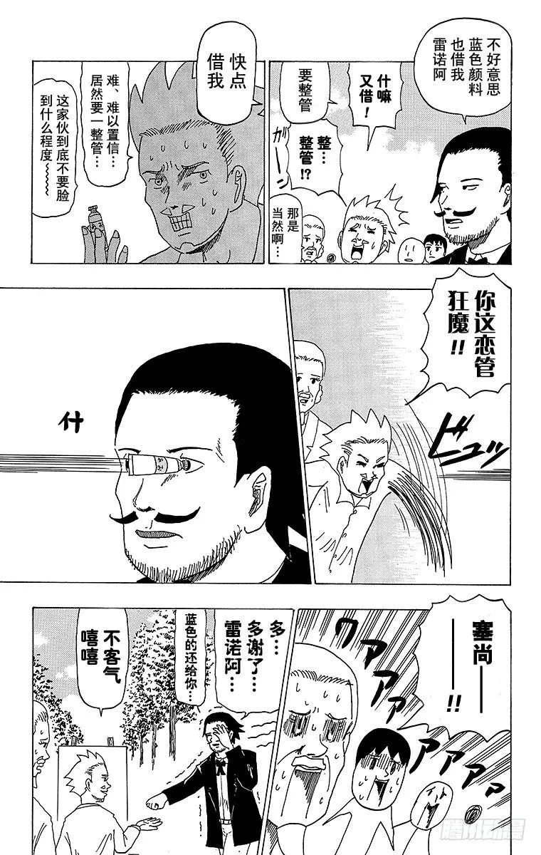 第31幕 超级印象派之战 雷诺阿 第17页