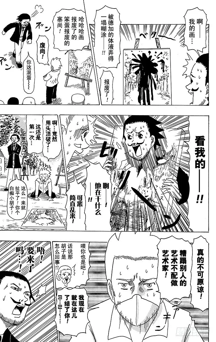 第31幕 超级印象派之战 雷诺阿 第19页