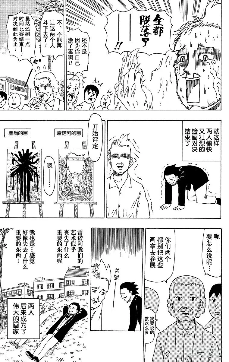 第31幕 超级印象派之战 雷诺阿 第21页