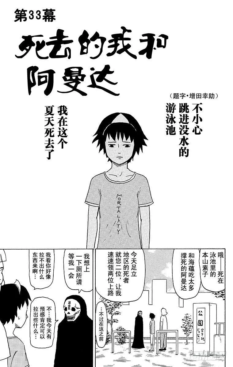 第33幕 死去的我和阿曼达 第1页