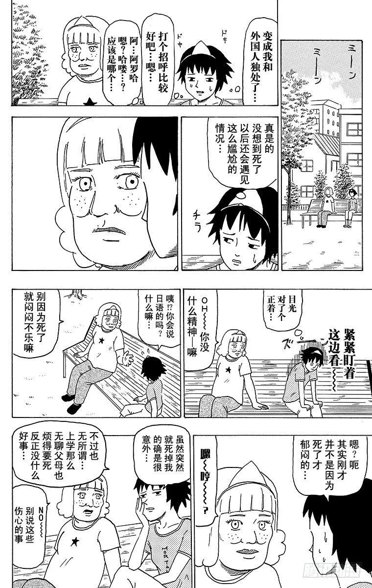 第33幕 死去的我和阿曼达 第2页