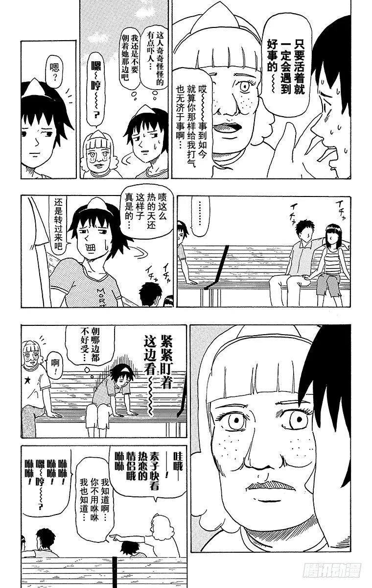 第33幕 死去的我和阿曼达 第3页