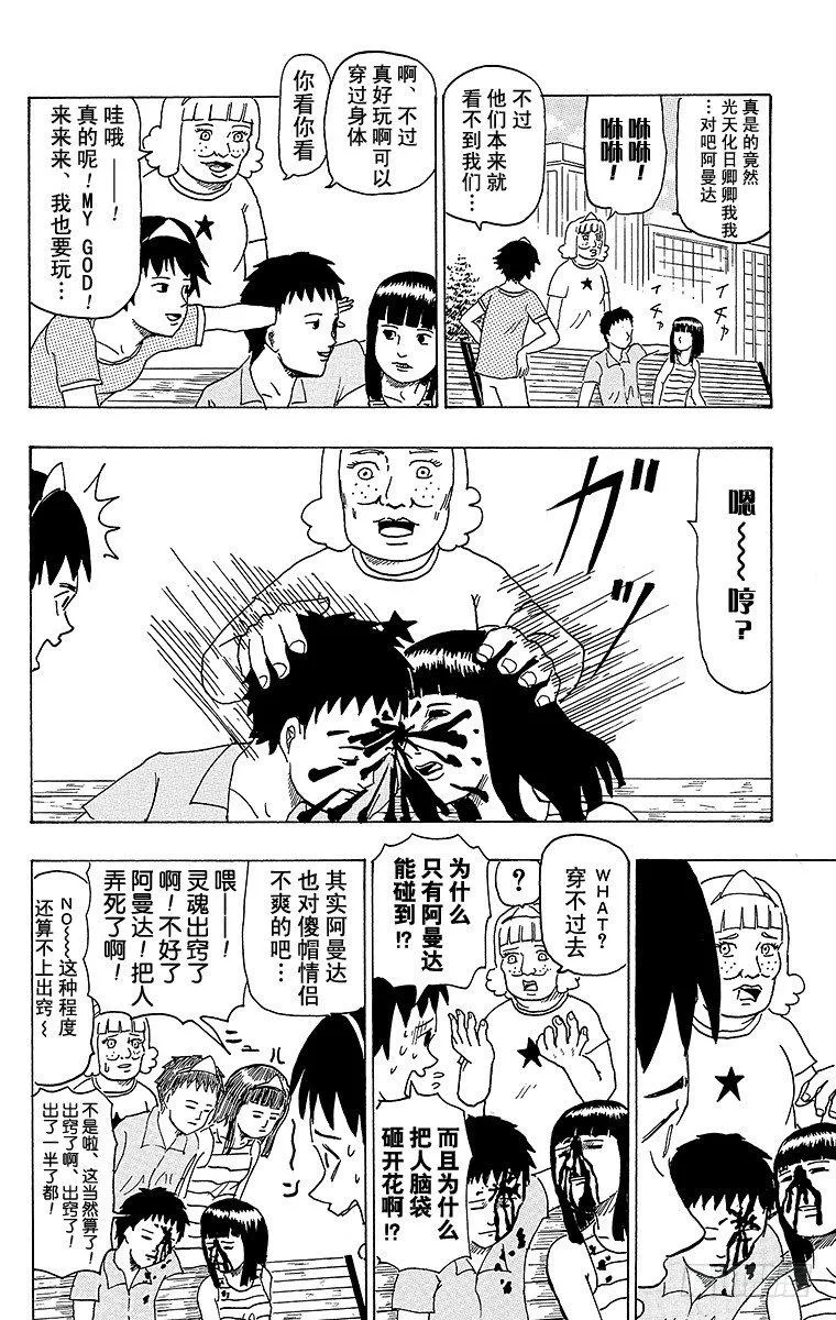 第33幕 死去的我和阿曼达 第4页