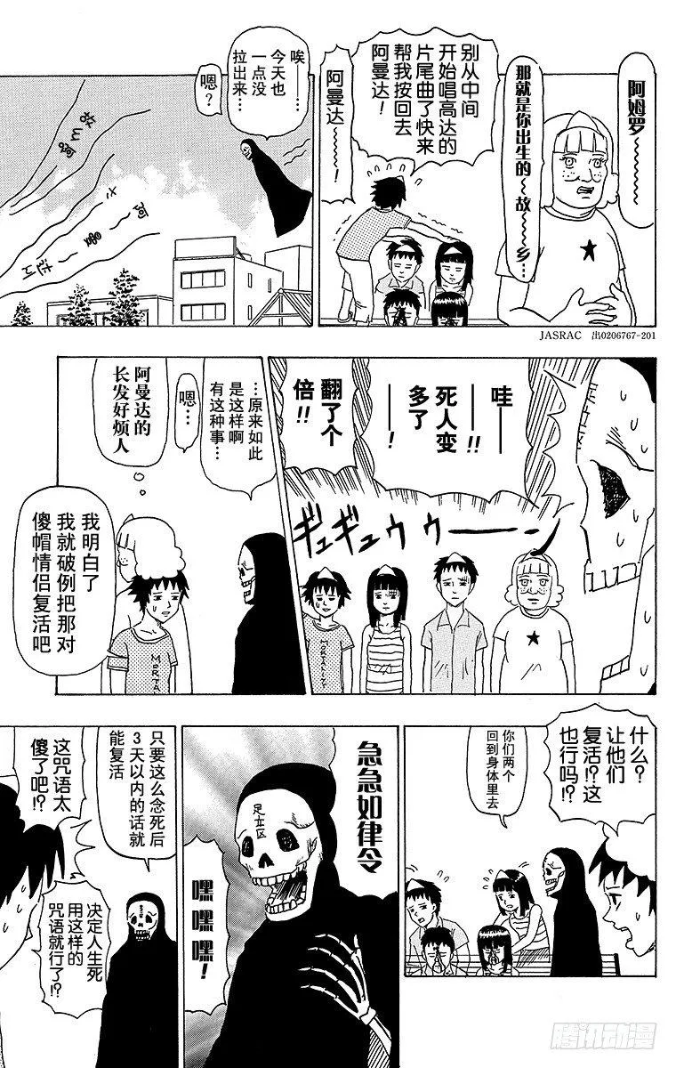 第33幕 死去的我和阿曼达 第5页